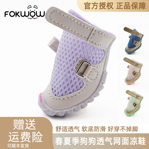 fokwow狗狗鞋子夏季透气djj狗鞋