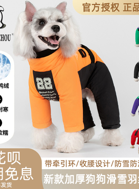 丑丑宠物羽绒服冬季加厚泰迪狗羽绒服防雪防水狗狗羽绒服带牵引扣
