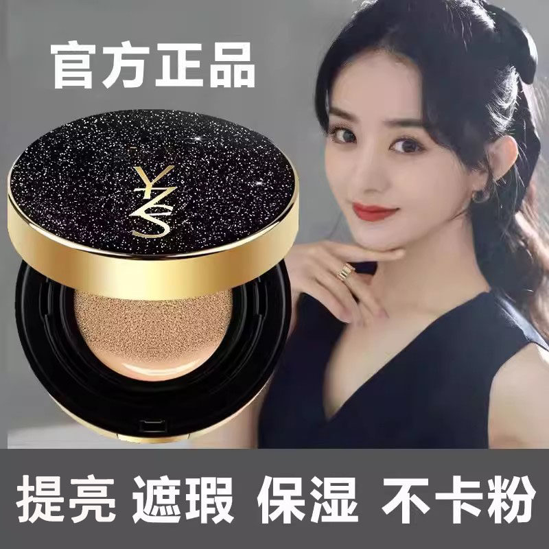 法国YZS正品气垫BB霜CC遮瑕提亮肤色持久不脱妆卡粉美白保湿