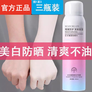红石榴隔离防护美白防晒喷雾霜官方旗舰店正品全身通用防紫外线