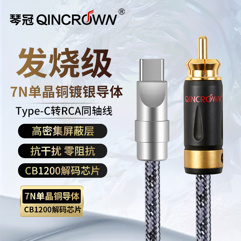 发烧级typec转RCA音频线镀银HIFI音响功放解码7N单晶铜屏蔽同轴线