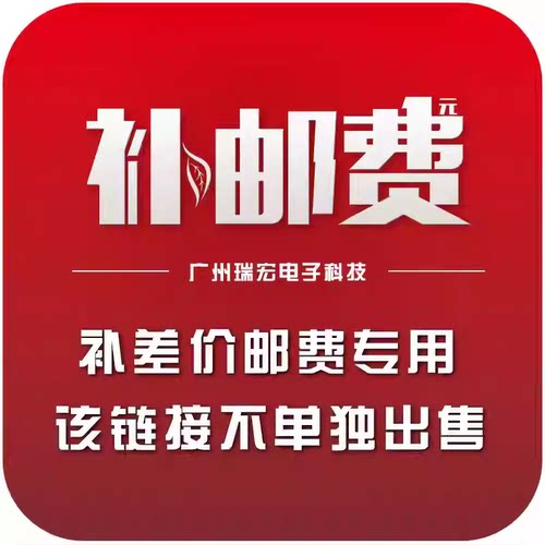 缺多少拍多少 补差邮费专用链接 （本链接不单独出售）