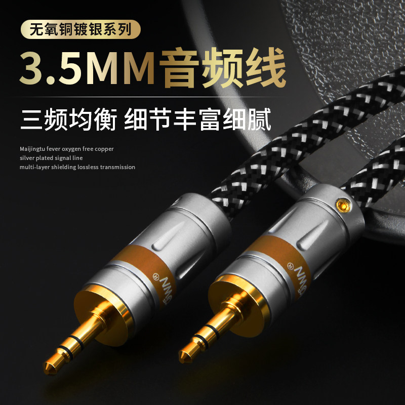 AUX音频线发烧级镀银3.5mm手机车载对录线电脑耳机功放音响连接线