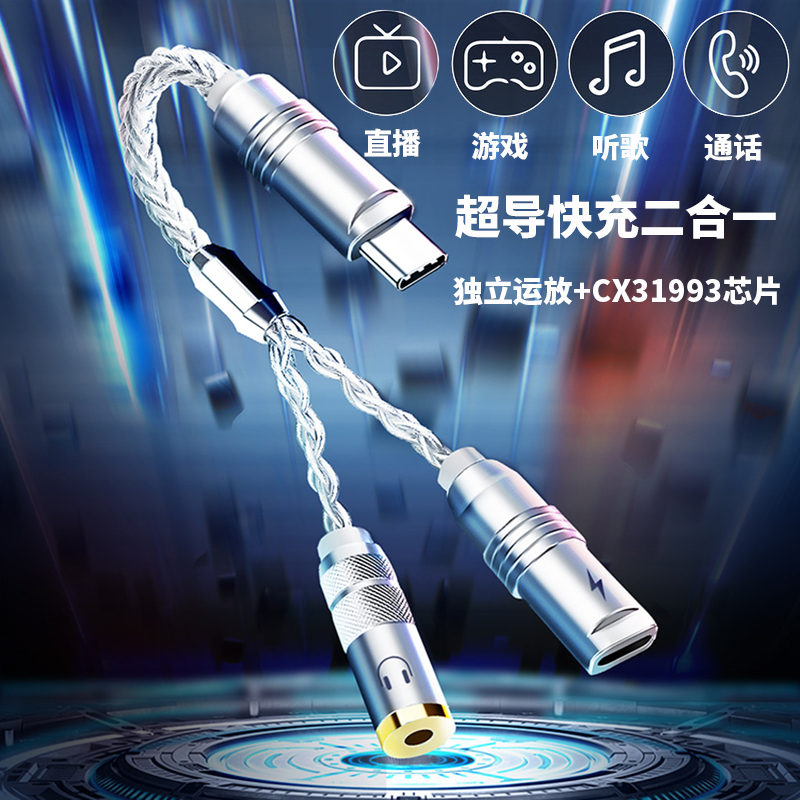 typec转3.5mm充电听歌31993二合一适用于小米华为手机耳机转接头