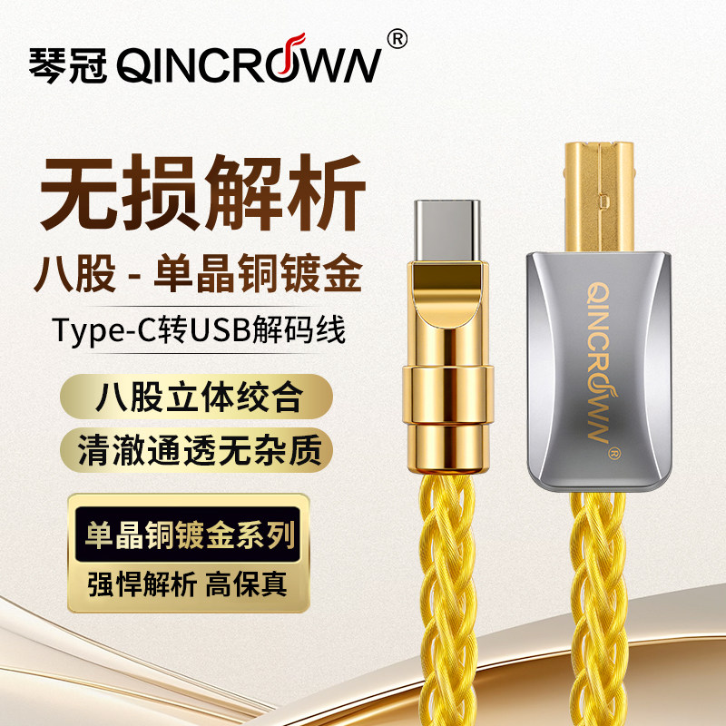 发烧级纯银Type-C转USB方口手机otg解码线DAC电钢琴鼓器A-B连接线