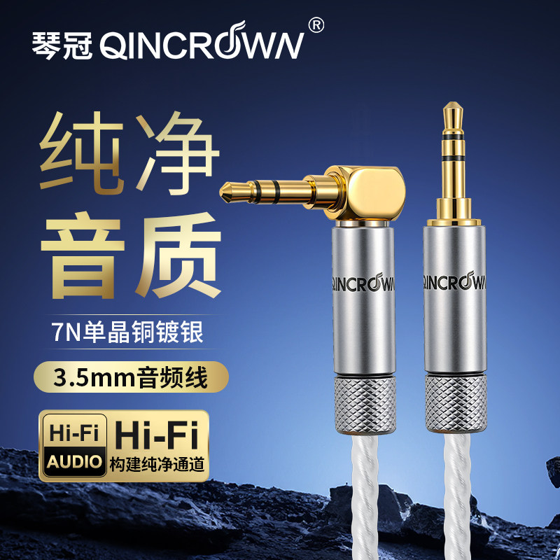 琴冠QINCROWN3.5MM发烧对录线