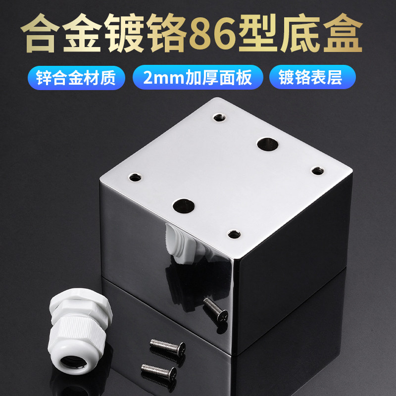琴冠QINCROWN发烧镀铬86型底盒
