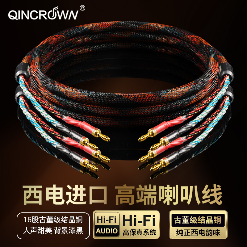 美国西电 进口喇叭线发烧音箱线专业hifi纯铜音响线香蕉头Y插针插