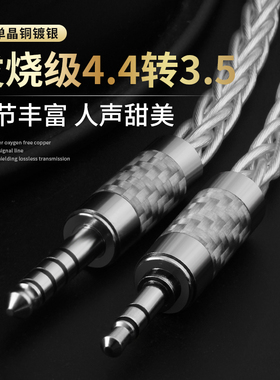 4.4mm平衡转3.5mm发烧单晶银音频线耳放播放器ZX300A接耳机连接线