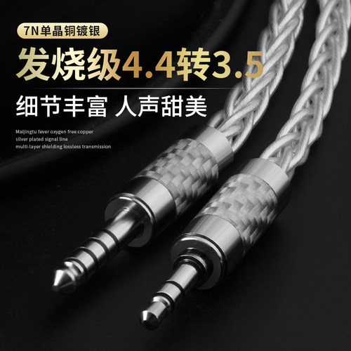 琴冠QINCROWN4.4转3.5平衡线