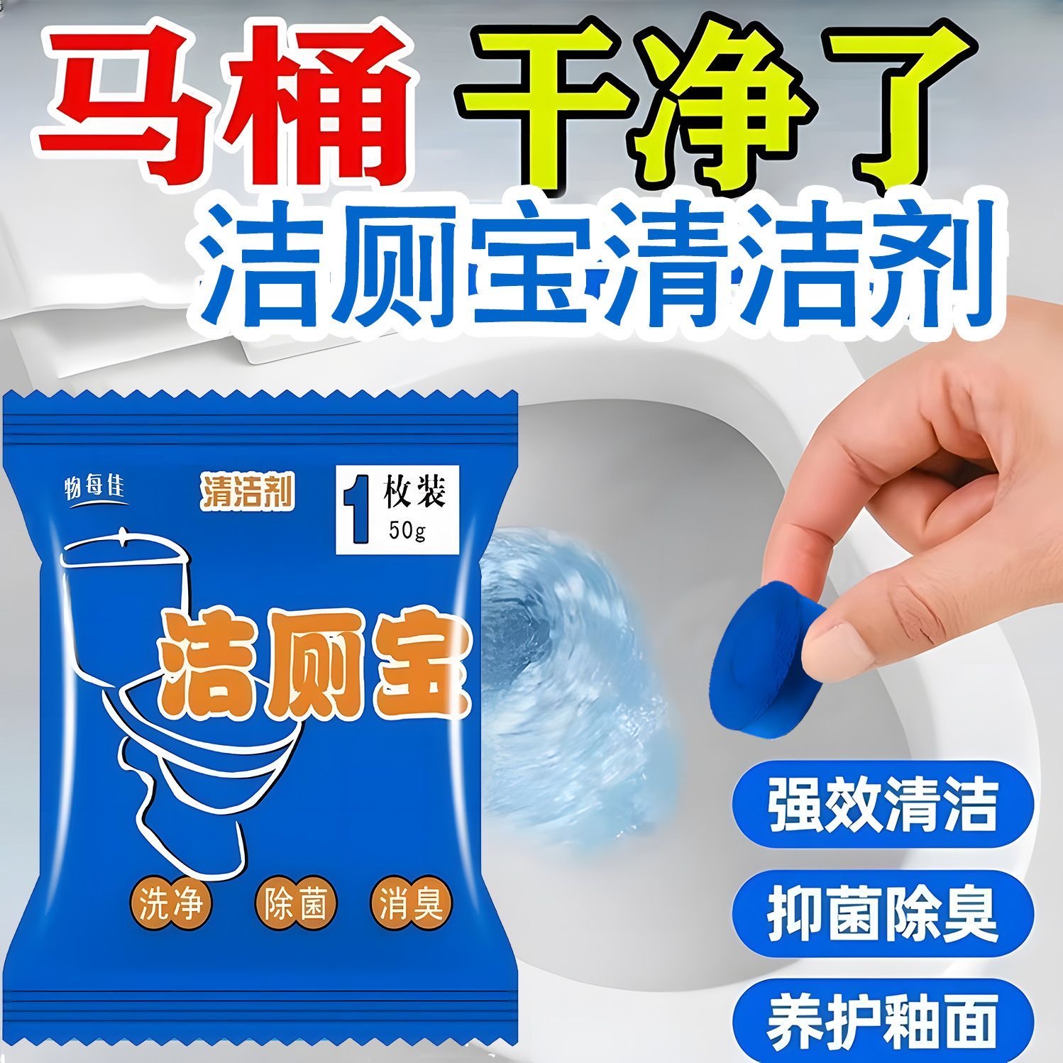 厕灵除臭马桶清洁剂厕宝清香型洁卫生间宝蓝泡泡厕所通用除垢异味
