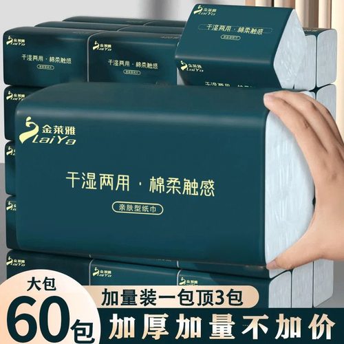 5大包金莱雅大包抽纸可湿水纸巾
