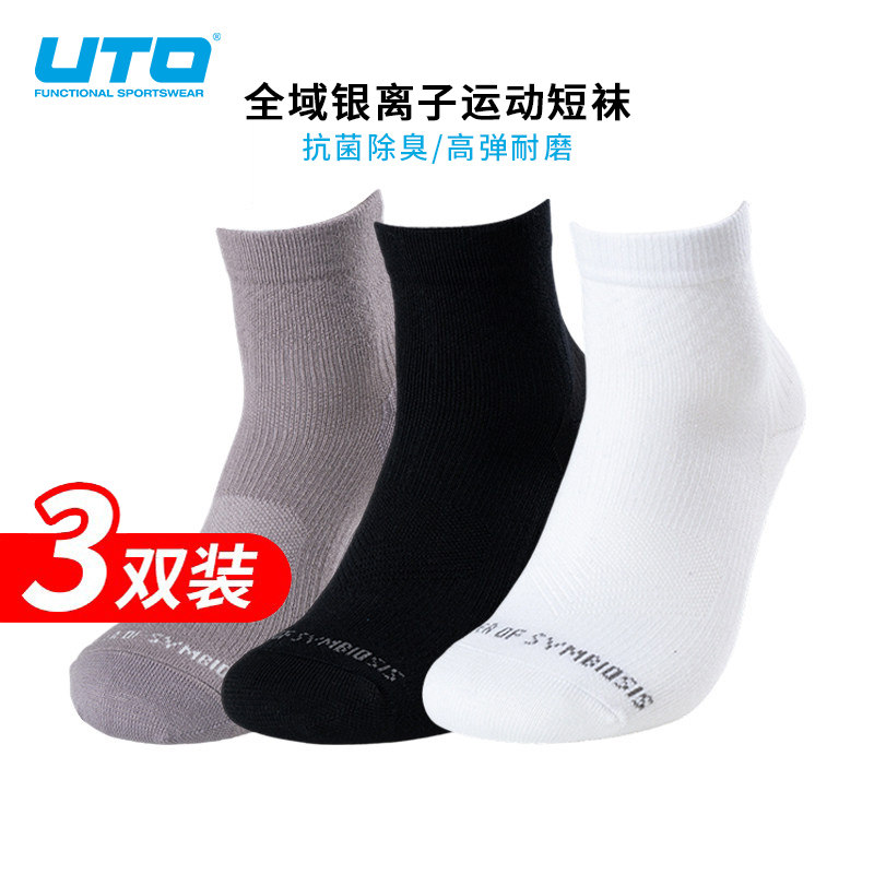 UTO悠途银离子运动袜男士户外快干短袜女士跑步短筒袜子【3双装】
