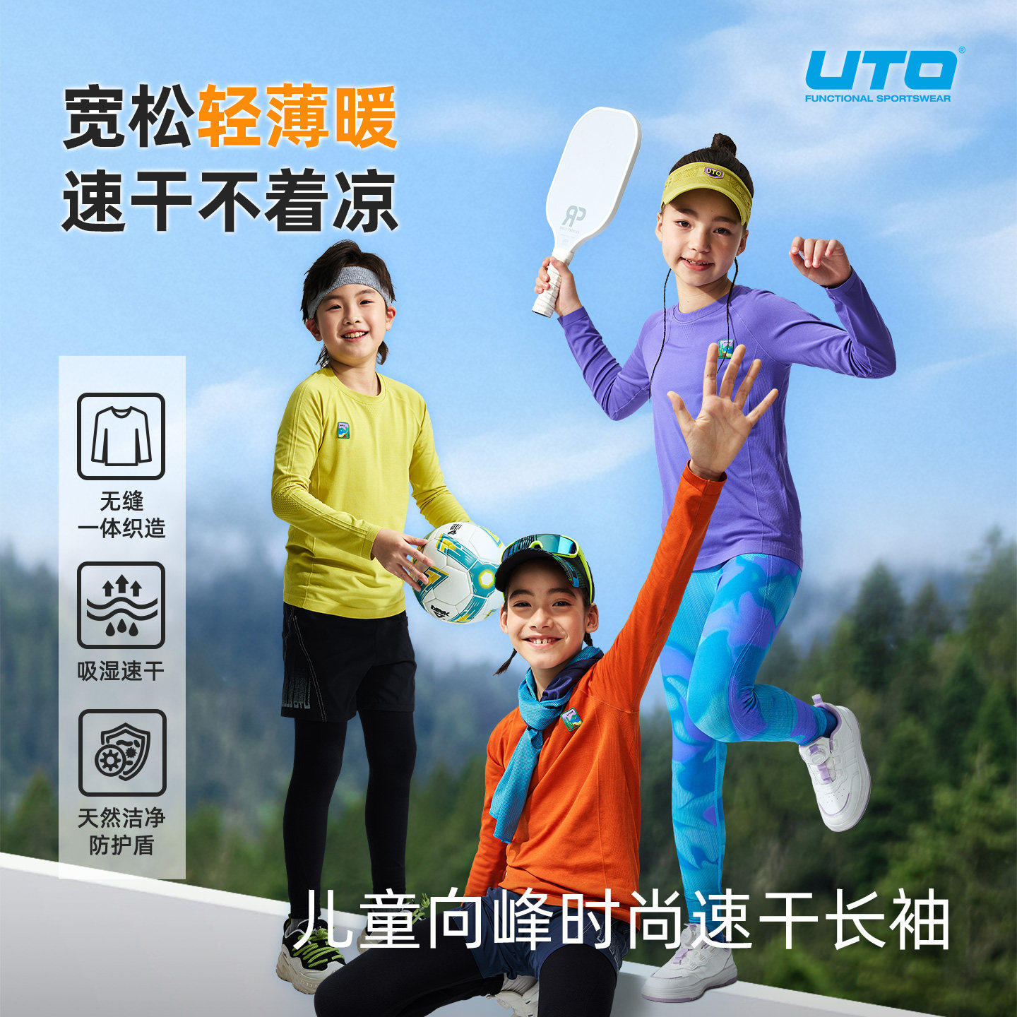 UTO儿童运动长袖排汗透气快干T恤