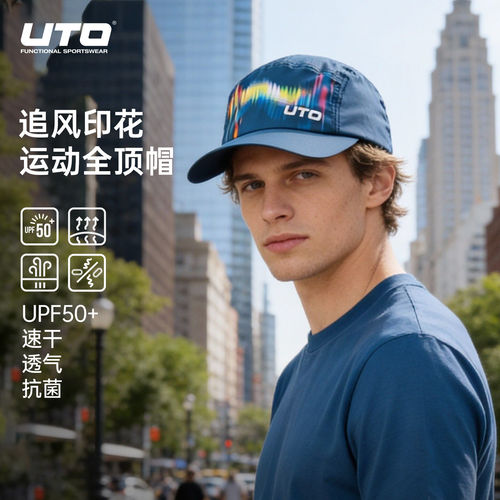 UTO全顶帽运动跑步速干防晒帽子