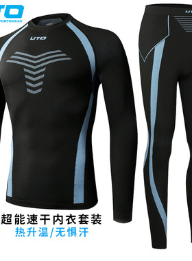 uto悠途 滑雪速干衣 户外运动跑步健身透气排汗保暖内衣套装男女