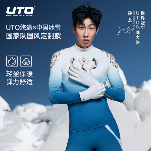 UTO保暖滑雪速干衣透气排汗