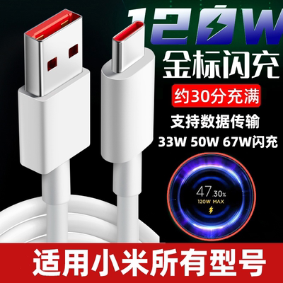 [官方正品]圣希顿适用小米Typec数据线120w快充11/12/10/14/13适用红米30k40k50K60K70手机67W充电线tpyec