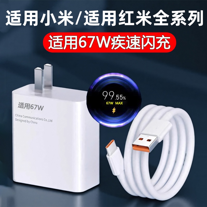 圣希顿适用小米67W充电器头超级闪充Note10/9/11Pro适用红米K40手机K30插头正品120W快充原type-c快充电线