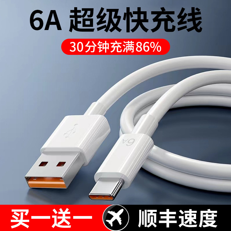 Type-c圣希顿适用华为充电线6A超级快充数据线mate50p40pro30nova9手机typc适用荣耀8tpyec安卓tepyc通用usb怎么看?
