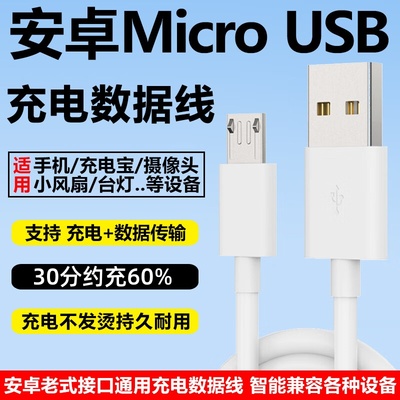 安卓数据线老式安卓手机快充充电器线microUSB梯形口充电宝台灯耳机手表音响智能门指纹锁通用安卓线