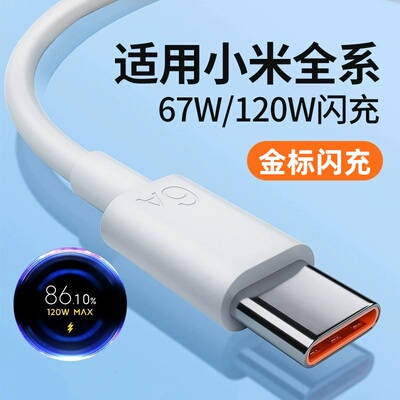 [官方正品]圣希顿适用小米Typec数据线120w快充11/12/10/14/13适用红米30k40k50K60K70手机67W充电线tpyec