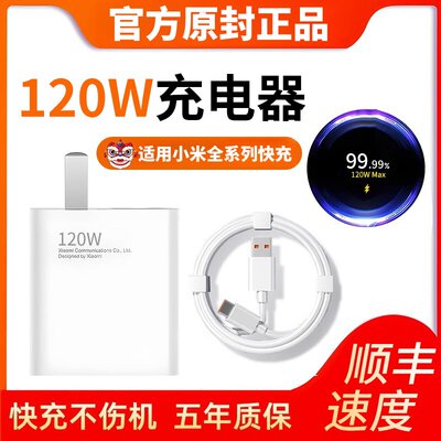 圣希顿适用小米120W充电器头超级金标闪充适用红米11pro/11UItra/note10pro67W快充K40插头note8闪充数据线