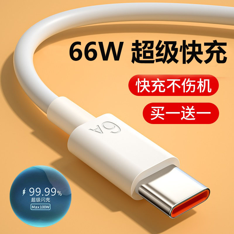 圣希顿适用华为充电线6A超级快充数据线type-c100w/66w/40w充电线闪充usb加长2米正品通用usb