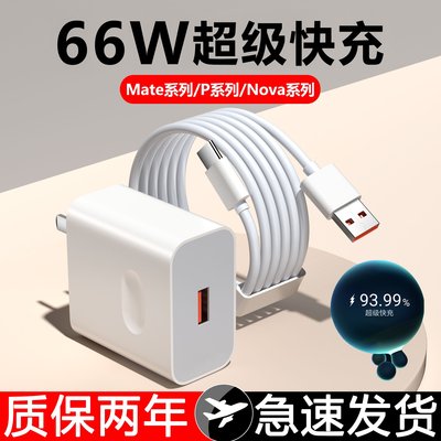 圣希顿66W超级快充适用华为充mate50 30pro p50p40p30 nova11适用荣耀60v20手机8se数据线闪充原套装