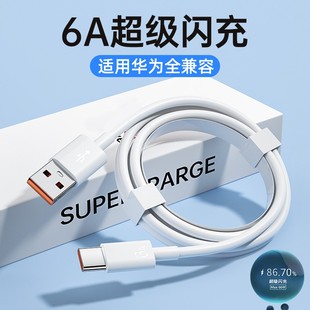 40pro 8安卓通用 P50手机充电器适用荣耀60加长tpyec充电线nova9 c数据线6A超级闪充适用华为mate50pro type