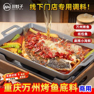 川娃子商用烤鱼酱料香辣调料
