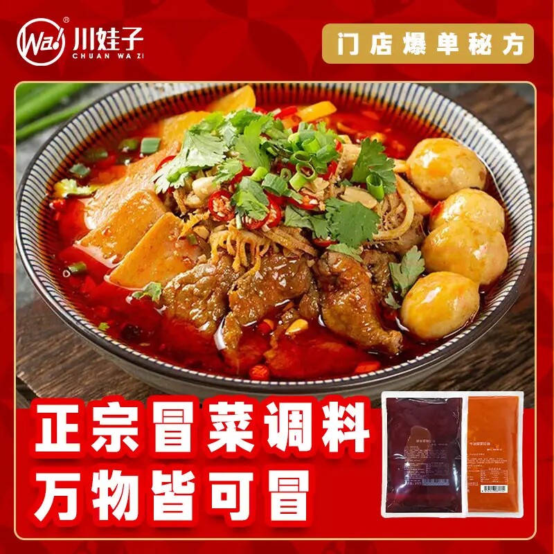 川娃子清油牛油冒菜底料摆摊餐饮家用商用四川火锅麻辣烫串串调料