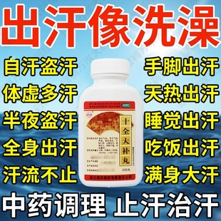 汗多吃什么药自汗盗汗气虚血亏出虚汗手脚出汗全身出汗补气补血ZZ