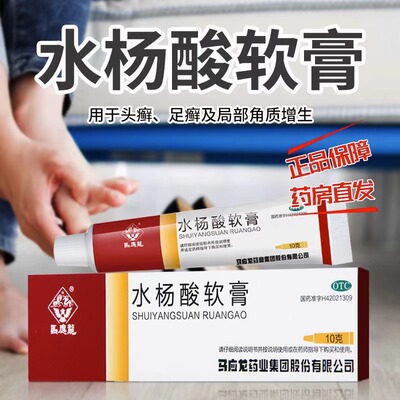 【信龙】水杨酸软膏5%*10g*1支/盒