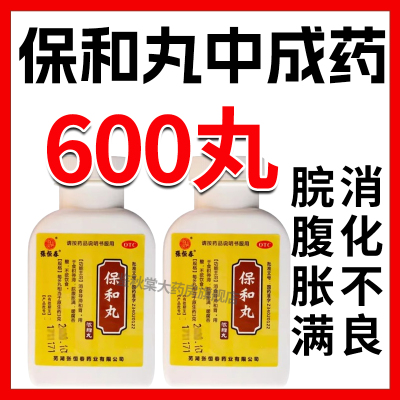 【显通】保和丸600丸*1瓶/盒脘腹胀满消化不良胃胀气食积停滞嗳腐吞酸