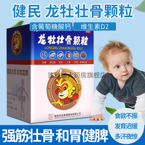 【龙牡】龙牡壮骨颗粒5g*30袋/盒消化不良健脾胃发育迟缓补钙儿童补钙