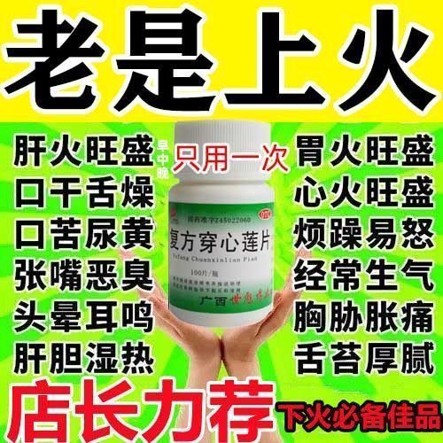 【世彪药业】复方穿心莲片100片/瓶