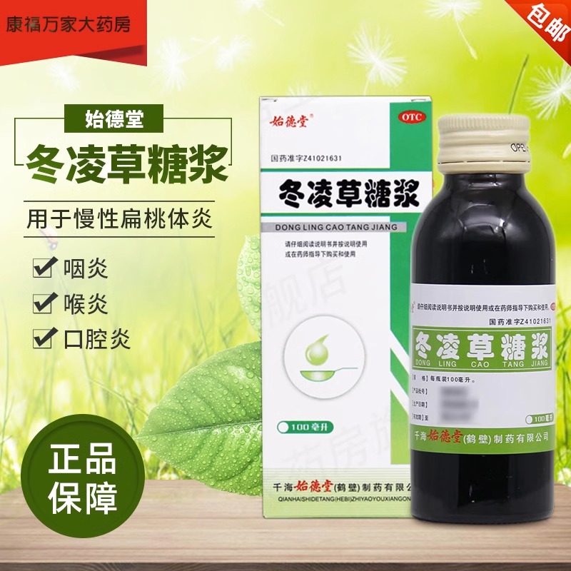 【白鹤】冬凌草糖浆100ml*1瓶/盒