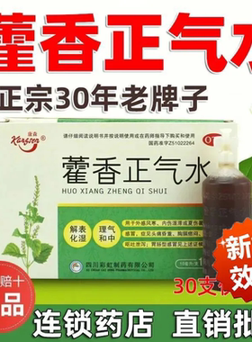 【康森】藿香正气水10ml*10支/盒