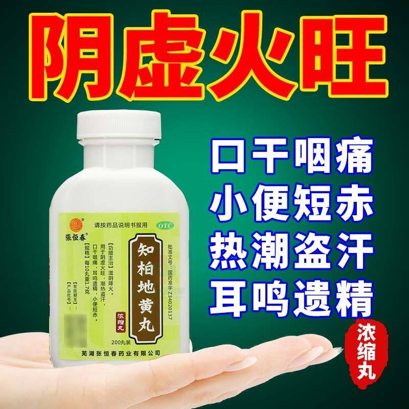 知柏地黄丸阴虚火旺内热湿气重知白正品肾阴虚口干咽燥潮热盗汗qh
