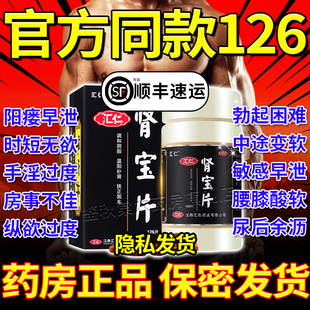 肾宝片汇仁官方旗舰店正品126片BS汇源男女士调理身体固精强肾 AE