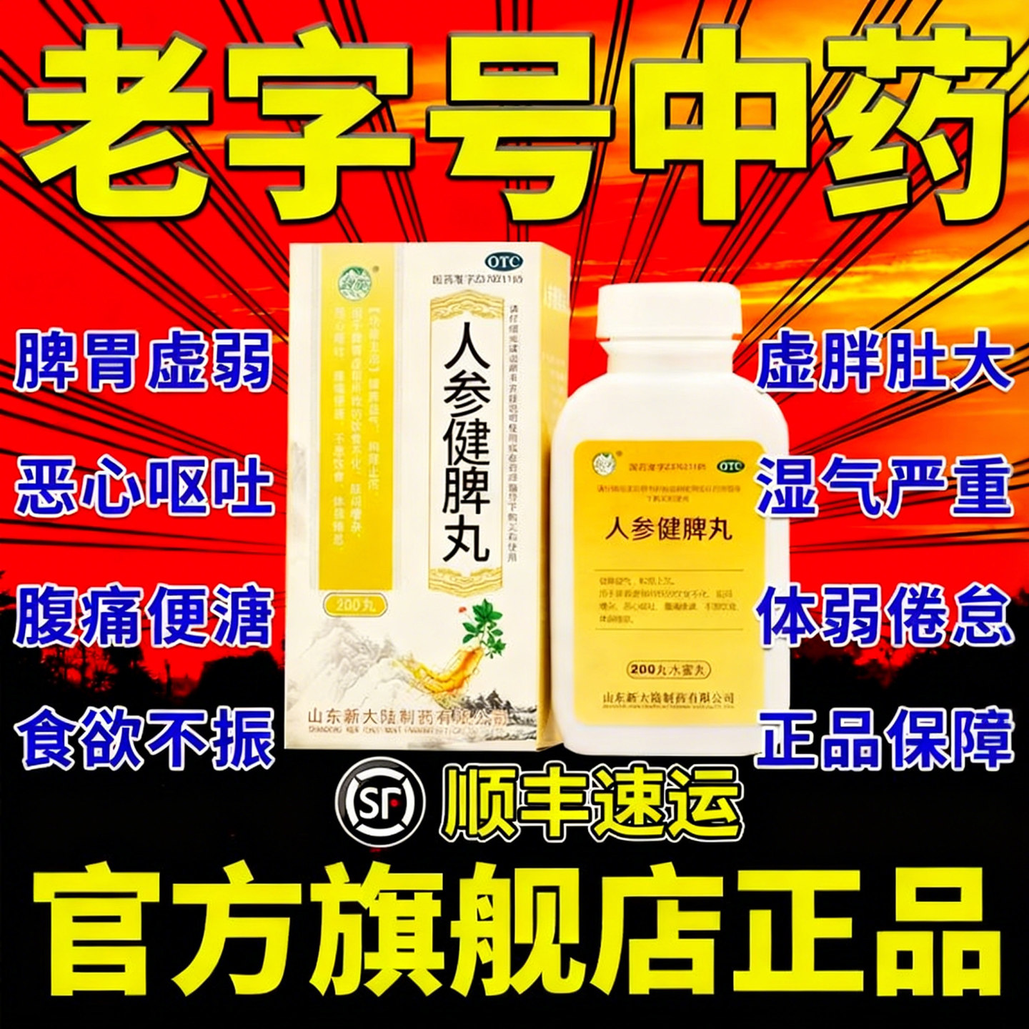 人参健脾丸正品官方旗舰店浓缩丸肝火旺脾虚湿气重胃酸反烧心,OTC药品/国际医药,肠胃用药,淘宝优惠券,粉丝福利购,淘宝优惠卷