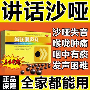 黄氏响声丸官方旗舰店400丸儿童咽喉肿痛喉咙发炎药咳嗽喉痒不适