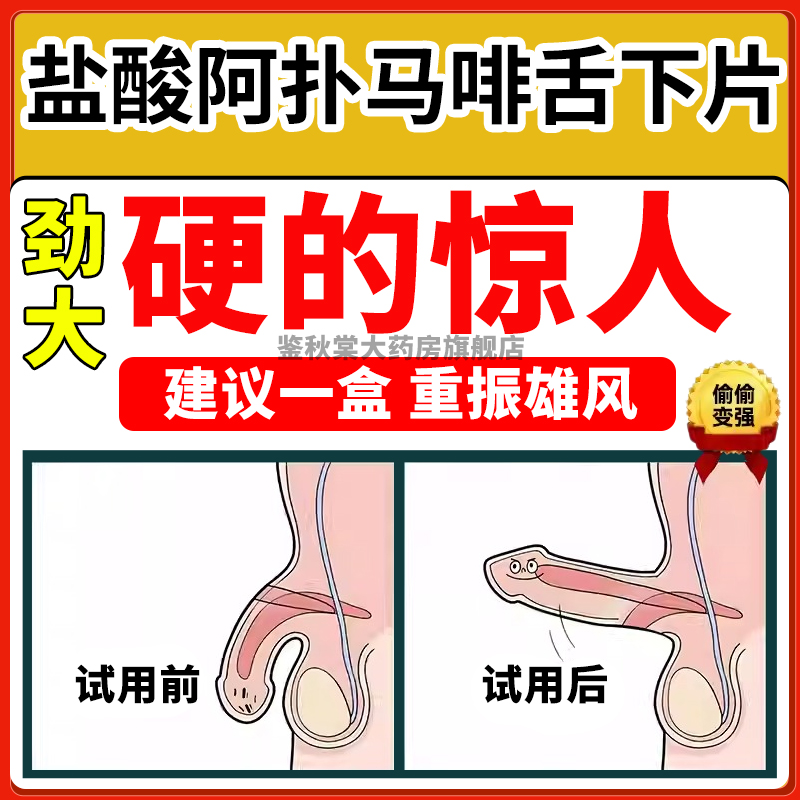 【唐威】补肾强身片0.31g*100片/盒延时补肾壮阳增大勃起增长