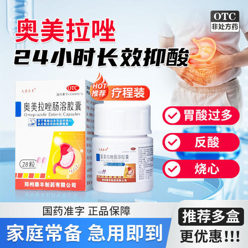 【长药制药】奥美拉唑肠溶胶囊20mg*55粒*1瓶/盒