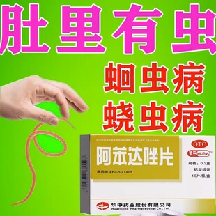 阿苯达唑片驱虫大人打虫子药儿童成年蛔虫肠虫清人用非巧克力AE