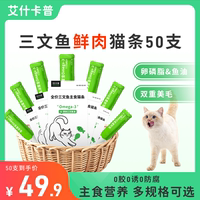 艾什卡普貓條主食級營養(yǎng)