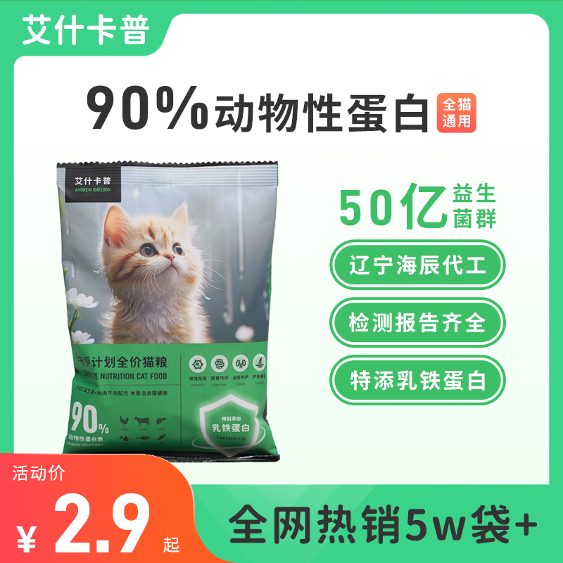 艾什卡普全网热销万件益生菌猫粮