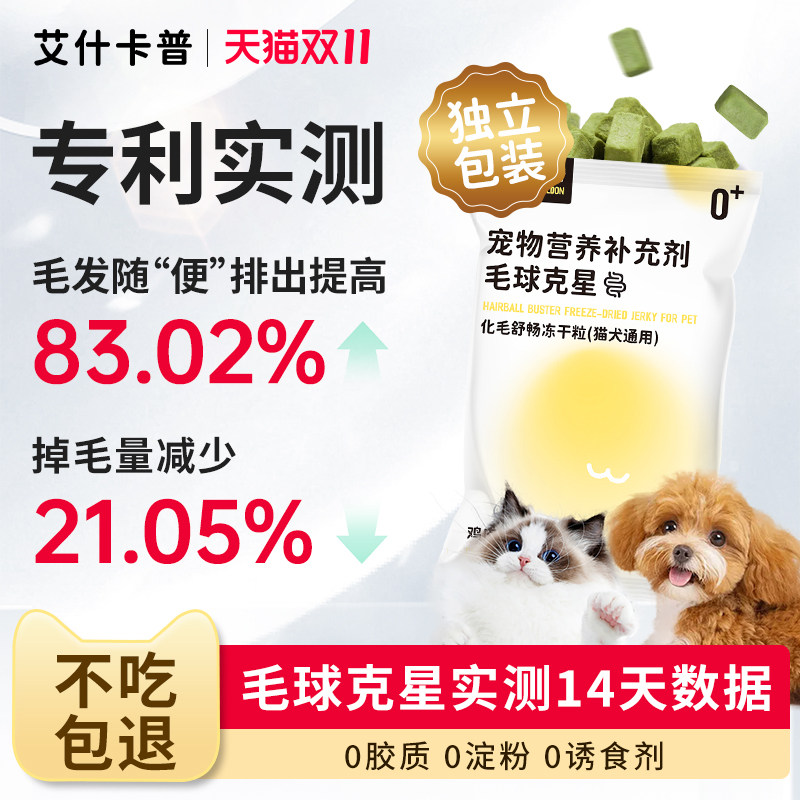 宠物排毛美毛化毛冻干零食猫犬营养增肥发腮提升免疫力软便吐毛球,宠物/宠物食品及用品,猫特色保健品,淘宝优惠券,粉丝福利购,淘宝优惠卷