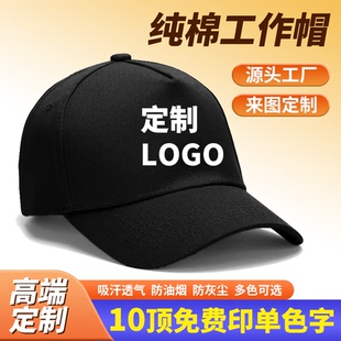 定制帽子印字logo工作帽旅游帽遮阳防晒帽棒球鸭舌帽定做刺绣广告